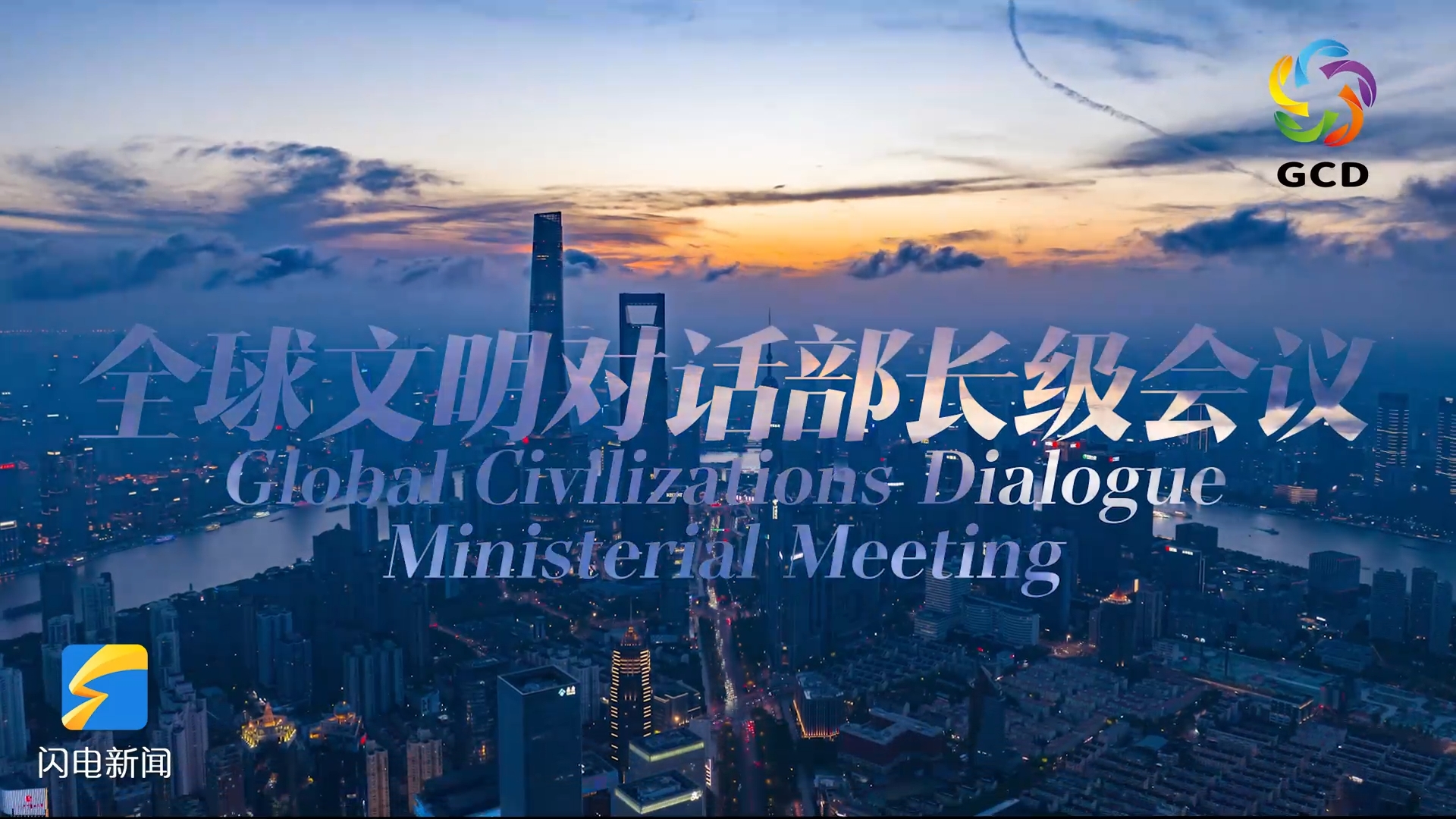 五分钟带你感受全球文明对话之旅.png
